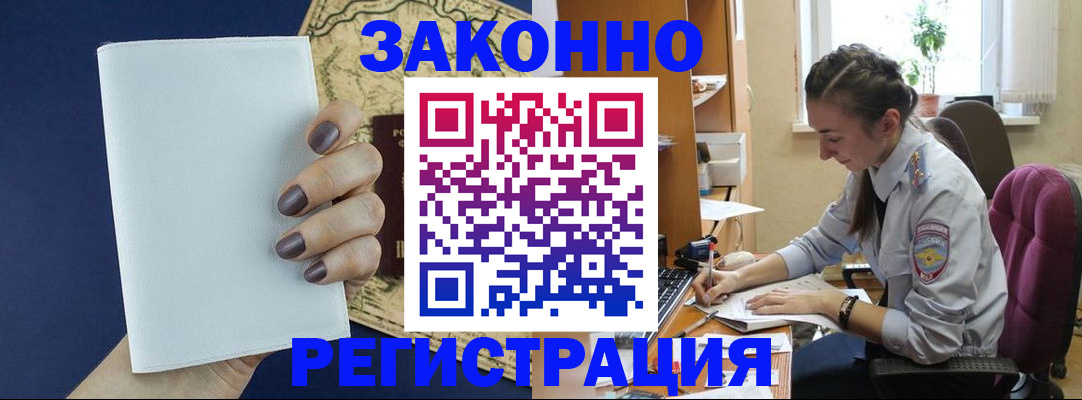 прописка в Зернограде