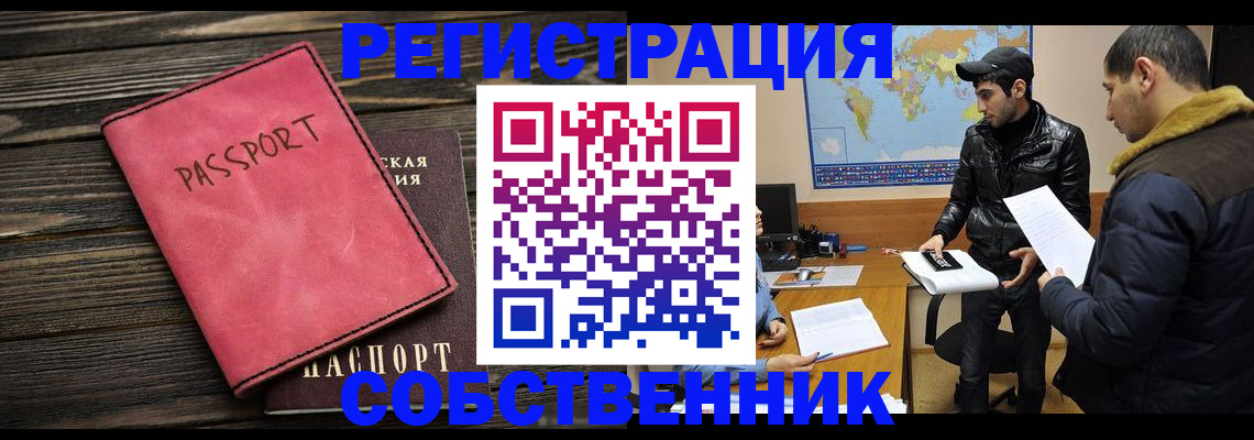 прописка иностранных граждан в Зернограде